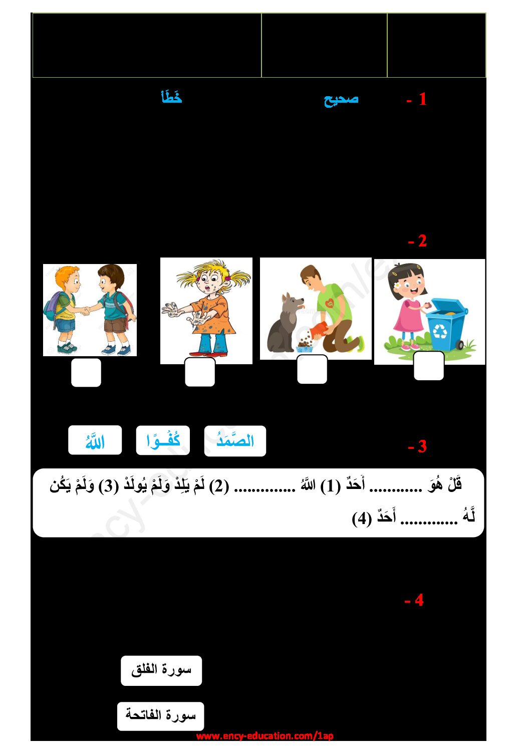 إختبار الفصل الثاني في التربية الإسلامية السنة الأولى ابتدائي رقم 48