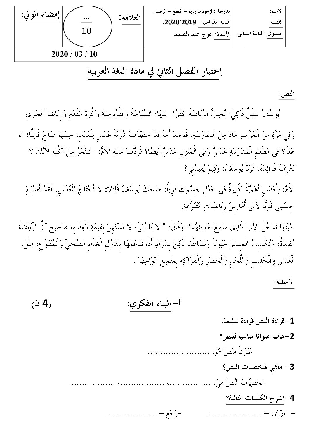 إختبار الفصل الثاني في اللغة العربية السنة الثالثة ابتدائي رقم 48