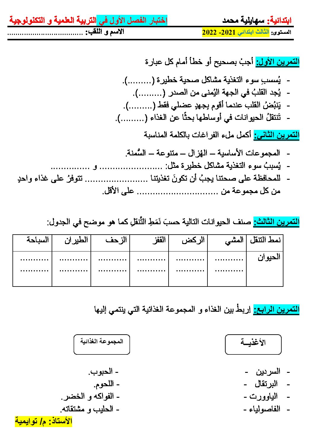 إختبار الفصل الأول في التربية العلمية السنة الثالثة ابتدائي رقم 49