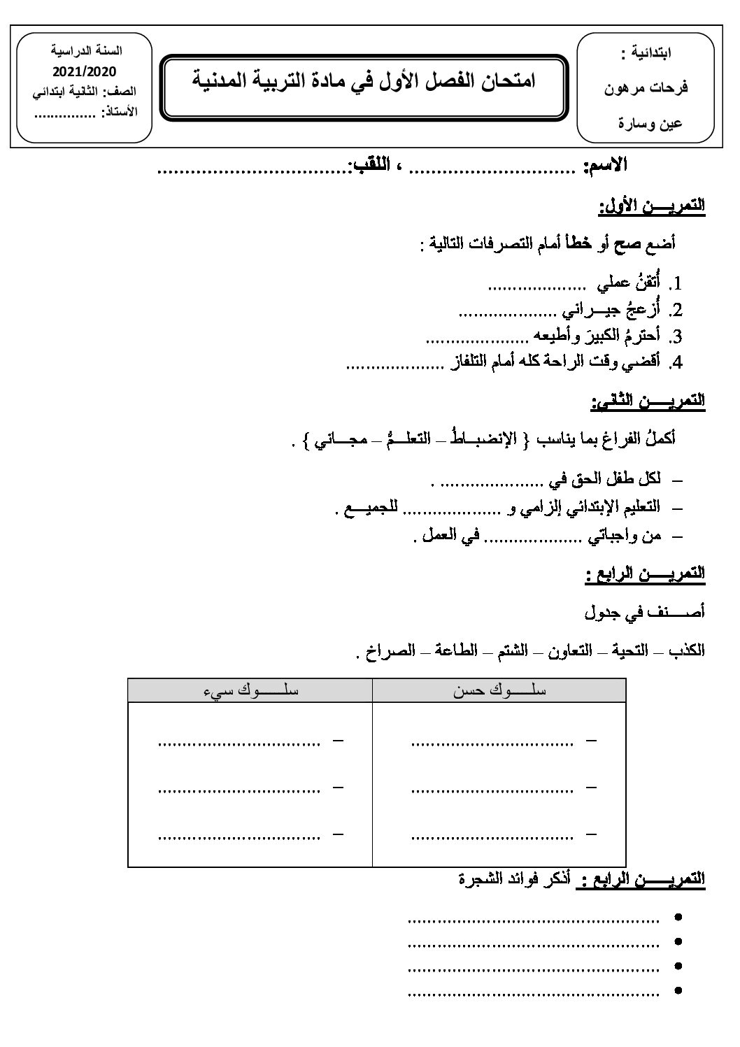 إختبار الفصل الأول في التربية المدنية السنة الثانية ابتدائي رقم 49