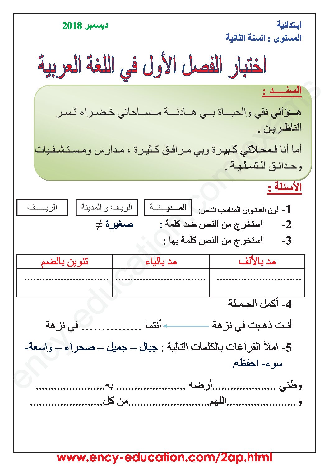 إختبار الفصل الأول في اللغة العربية السنة الثانية ابتدائي رقم 49
