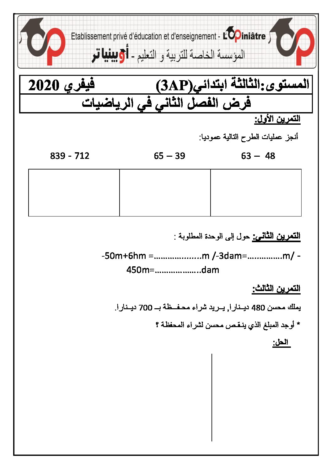 إختبار الفصل الثاني في الرياضيات السنة الثالثة ابتدائي رقم 49