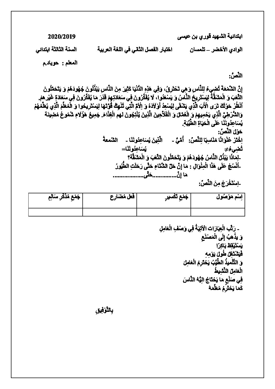 إختبار الفصل الثاني في اللغة العربية السنة الثالثة ابتدائي رقم 49