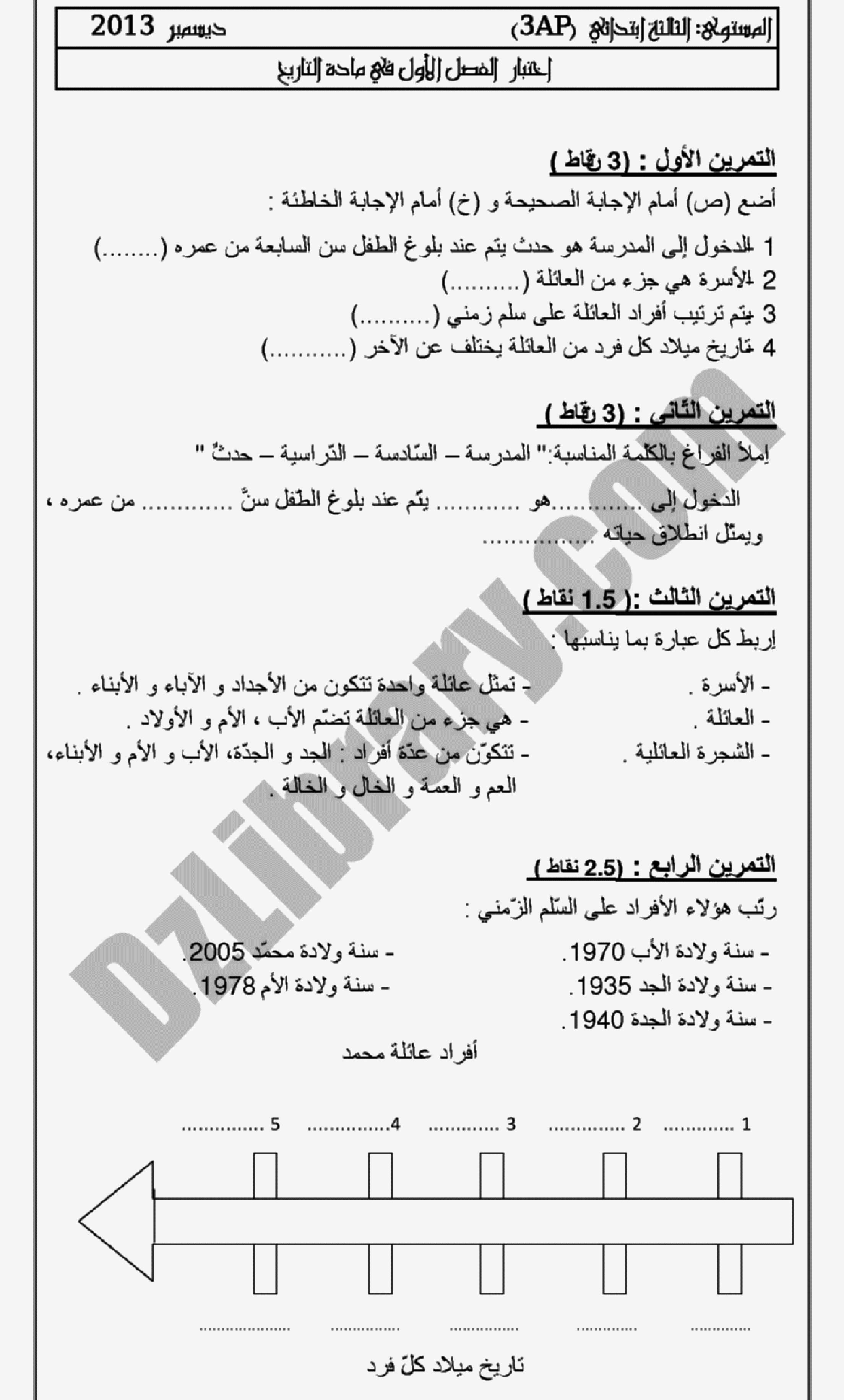 إختبار الفصل الأول في التاريخ والجغرافيا السنة الثالثة ابتدائي رقم 05 مع التصحيح