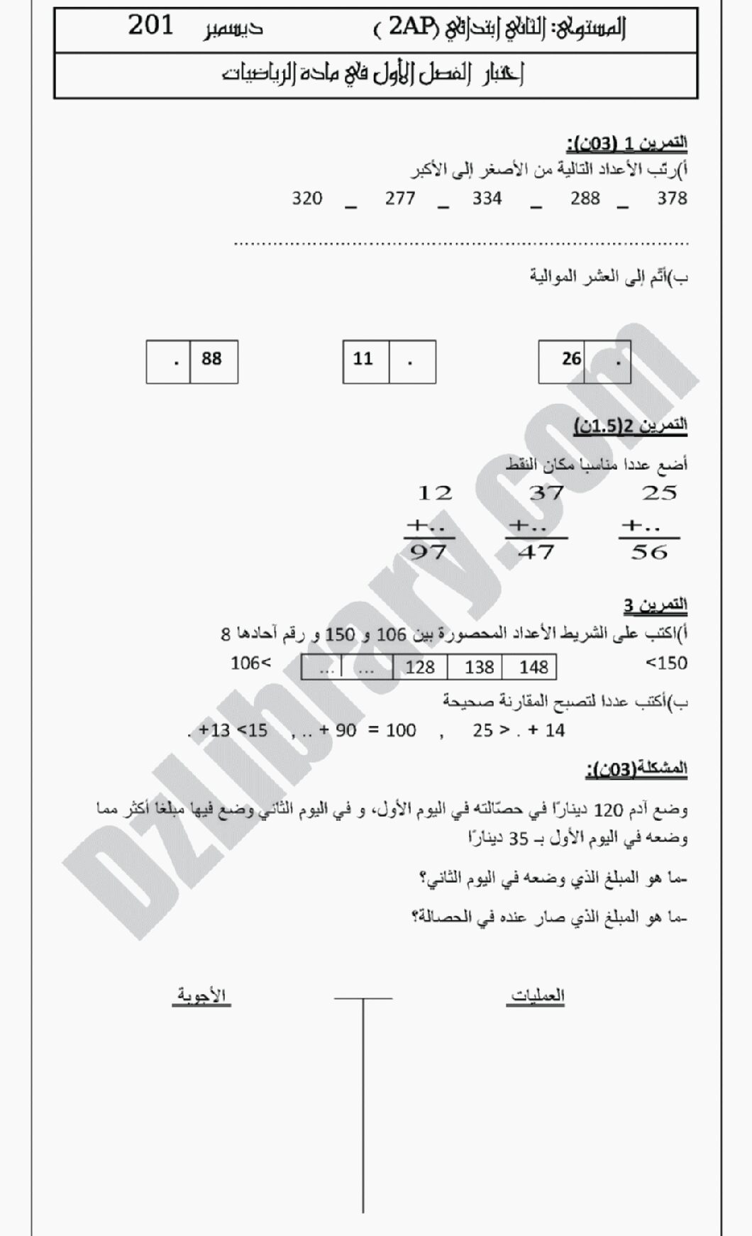 إختبار الفصل الأول في الرياضيات السنة الثانية ابتدائي رقم 05 مع التصحيح