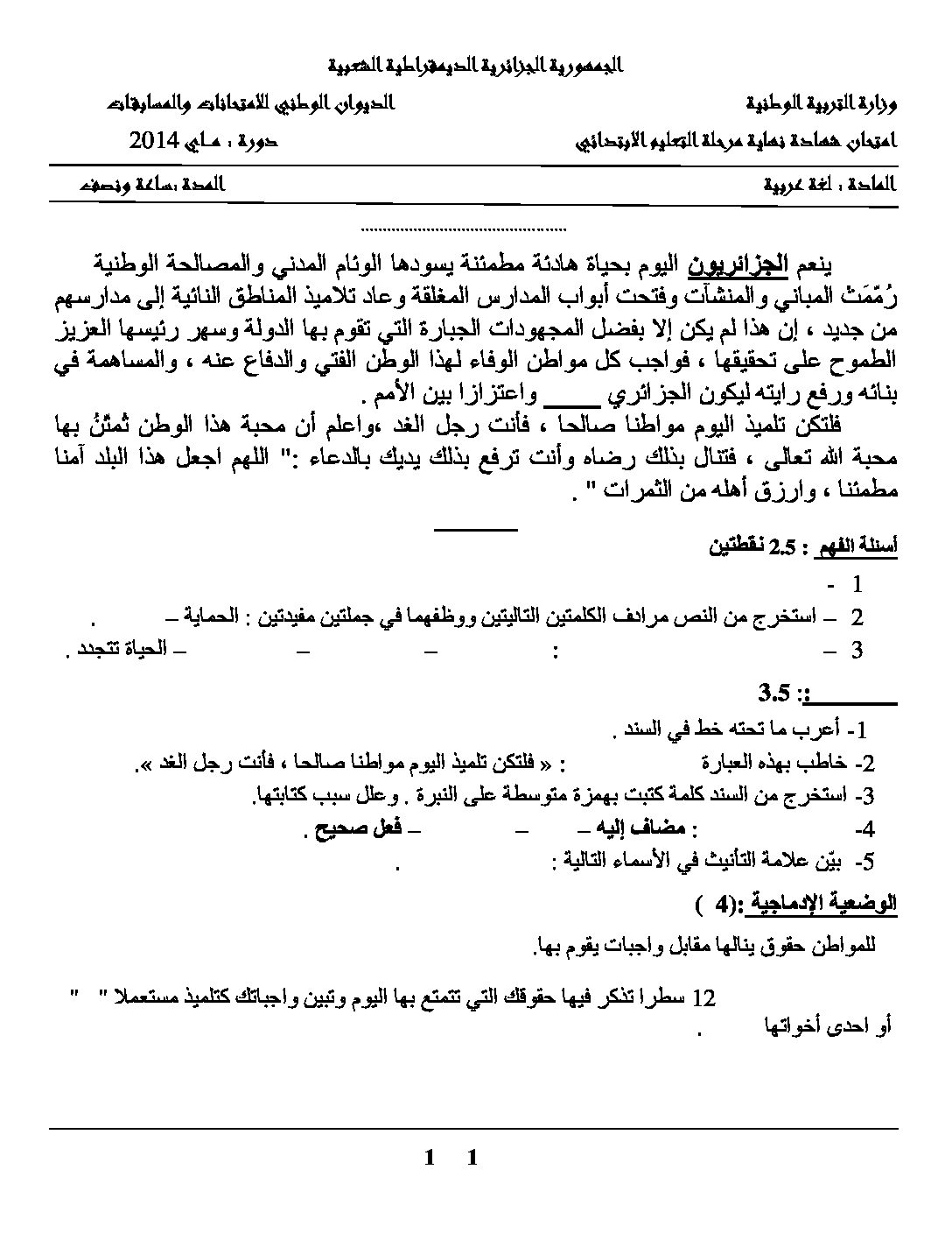 إختبار الفصل الثالث في اللغة العربية السنة الثالثة ابتدائي رقم 05 مع التصحيح