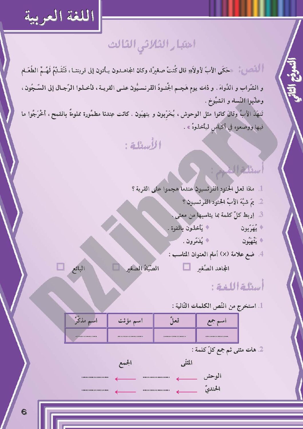 إختبار الفصل الثالث في اللغة العربية السنة الثانية ابتدائي رقم 05 مع التصحيح