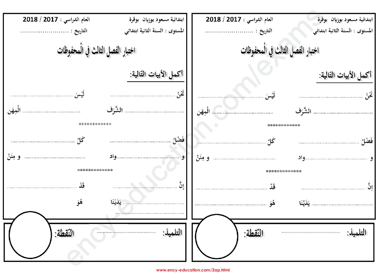 إختبار في التربية الموسيقية السنة الثانية ابتدائي رقم 05