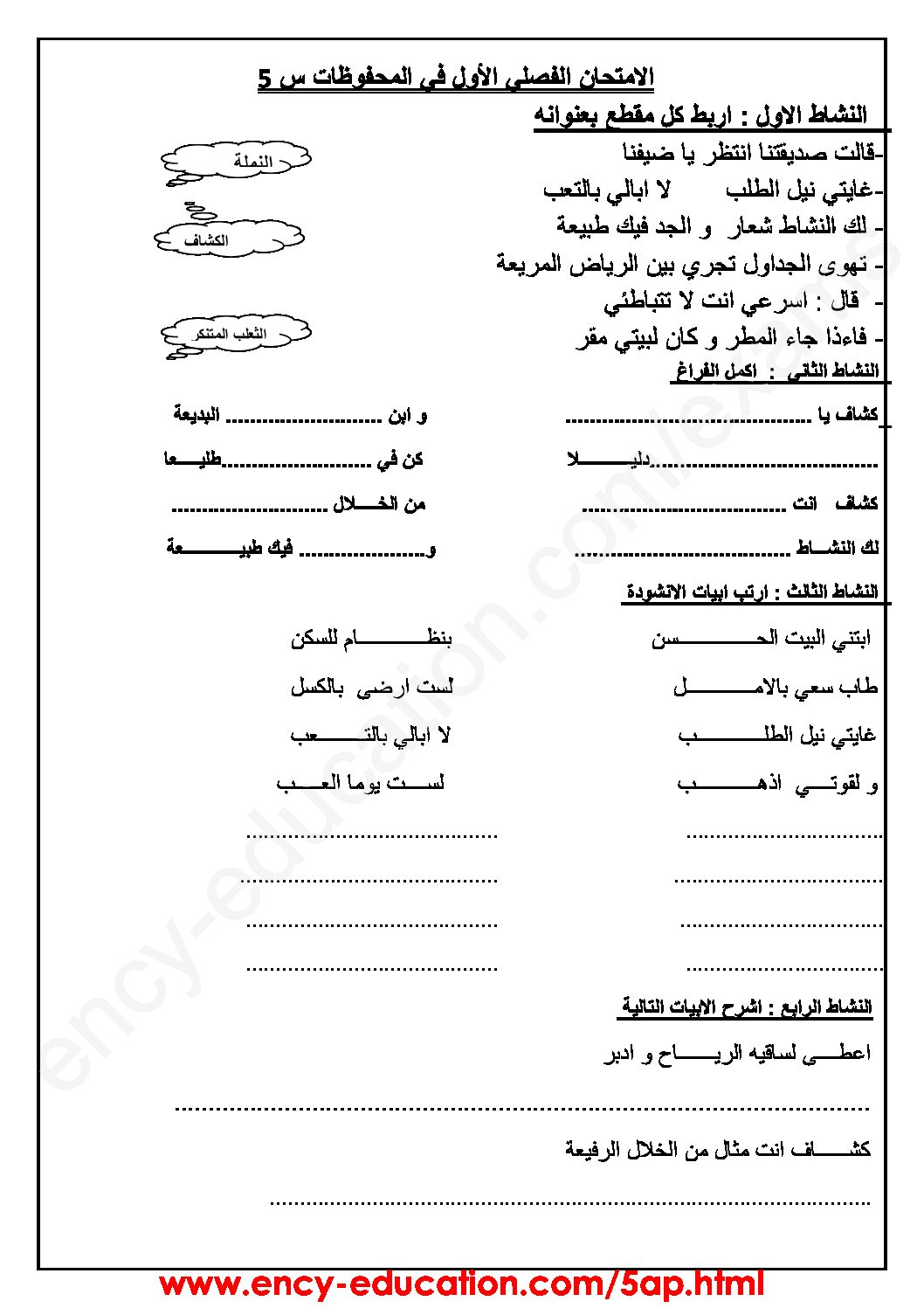 إختبار في التربية الموسيقية السنة الخامسة ابتدائي رقم 05