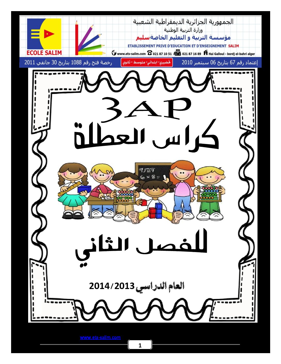 تمارين عطلة الربيع السنة الثالثة ابتدائي رقم 05