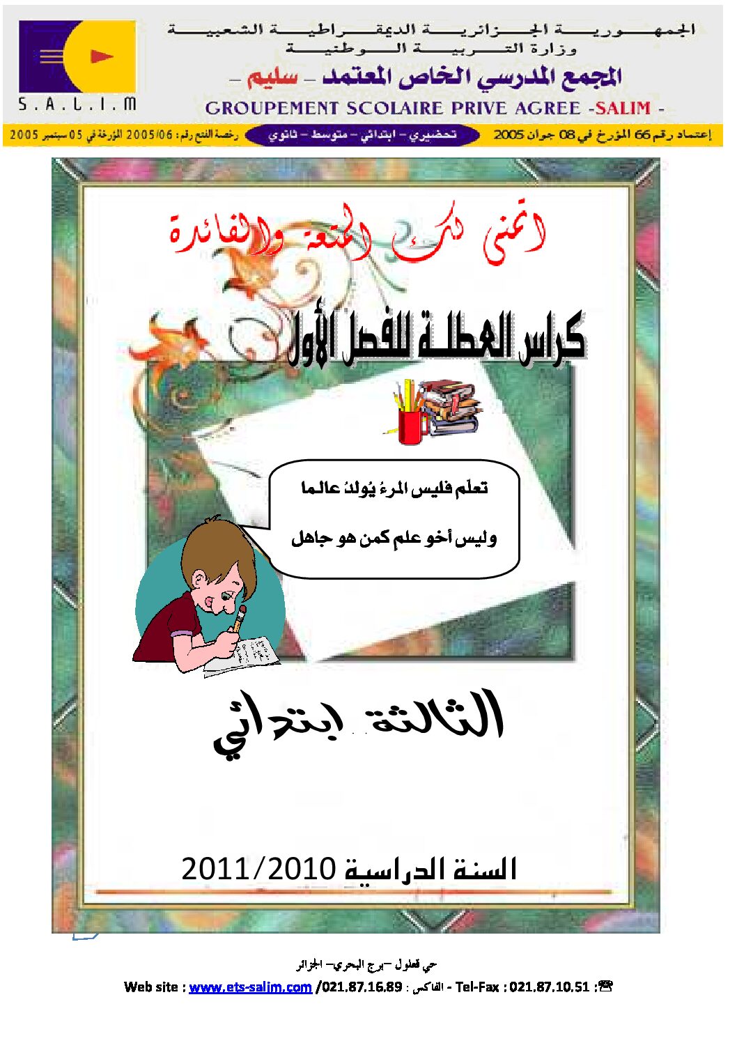 تمارين عطلة الشتاء السنة الثالثة ابتدائي رقم 05