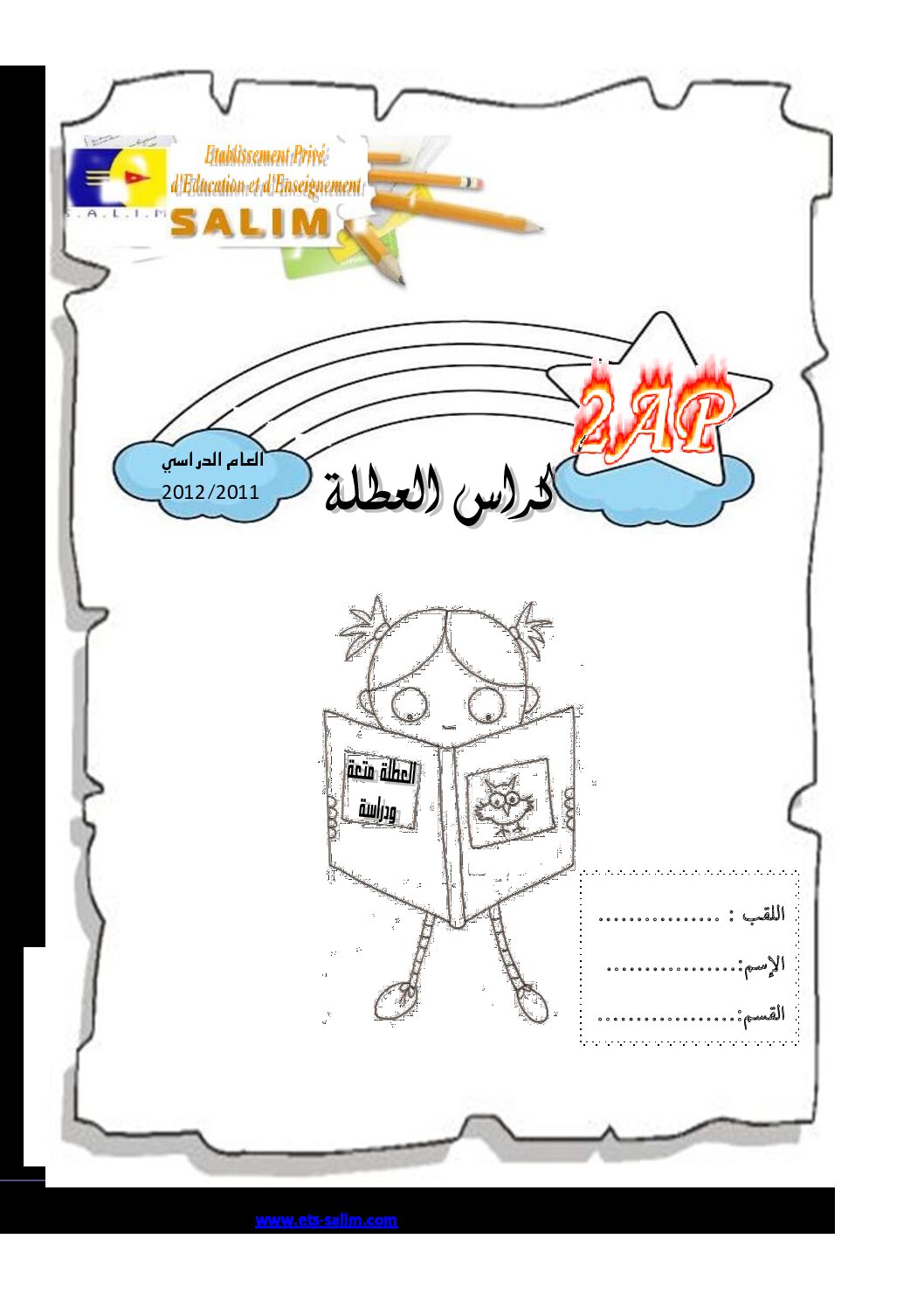 تمارين عطلة الشتاء السنة الثانية ابتدائي رقم 05