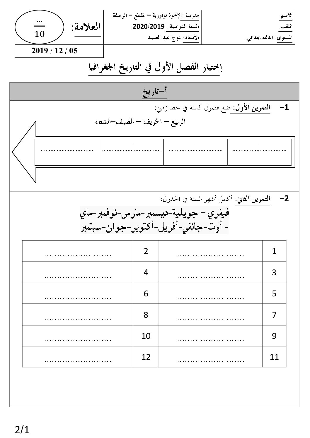 إختبار الفصل الأول في التاريخ والجغرافيا السنة الثالثة ابتدائي رقم 50