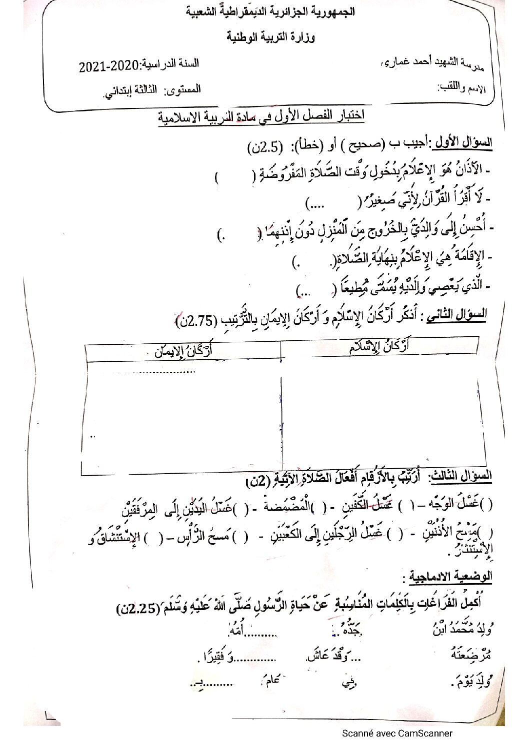 إختبار الفصل الأول في التربية الإسلامية السنة الثالثة ابتدائي رقم 50