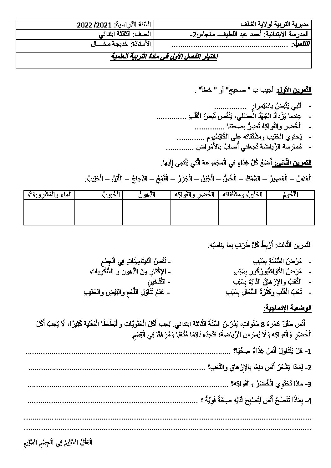 إختبار الفصل الأول في التربية العلمية السنة الثالثة ابتدائي رقم 50