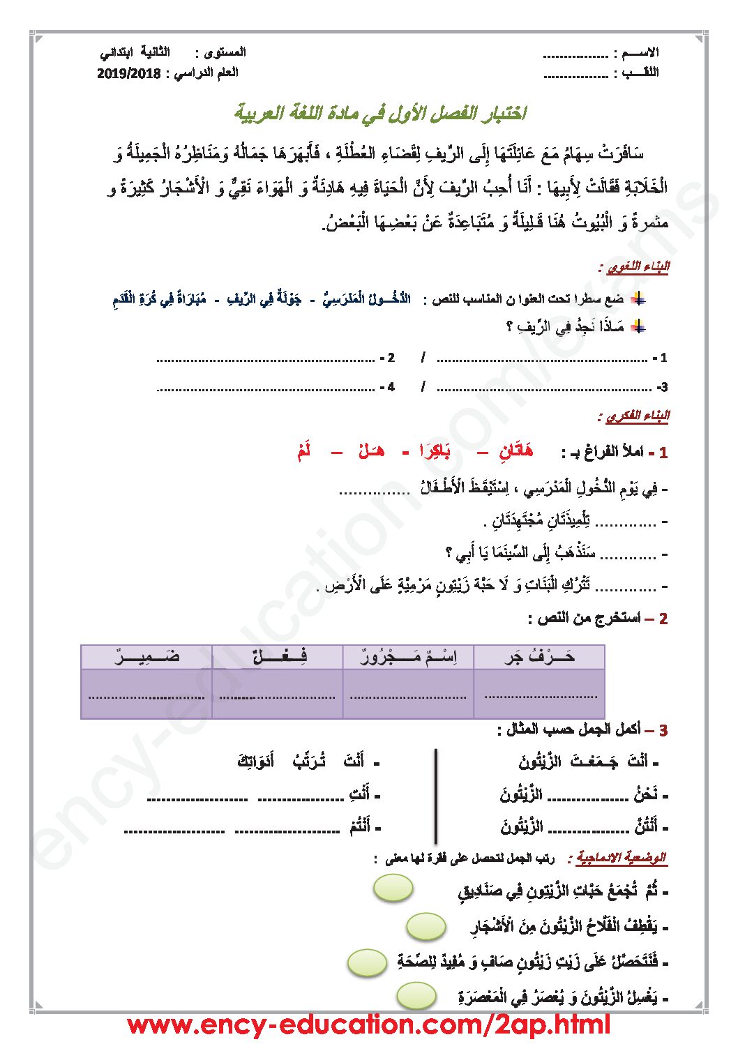 إختبار الفصل الأول في اللغة العربية السنة الثانية ابتدائي رقم 50