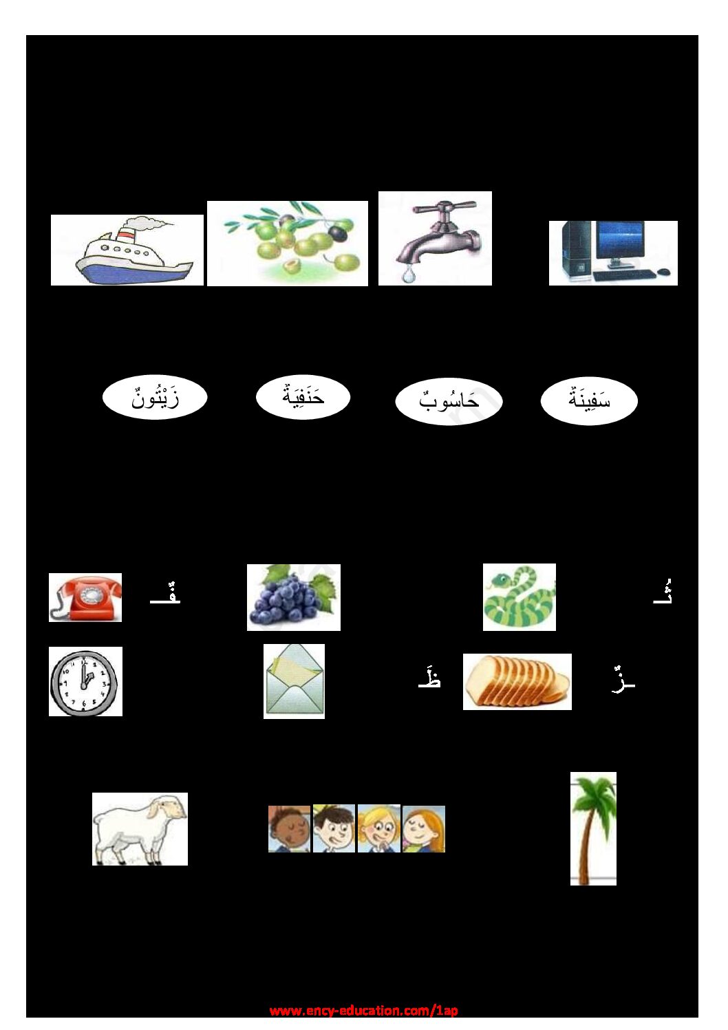 إختبار الفصل الثاني في اللغة العربية السنة الأولى ابتدائي رقم 50