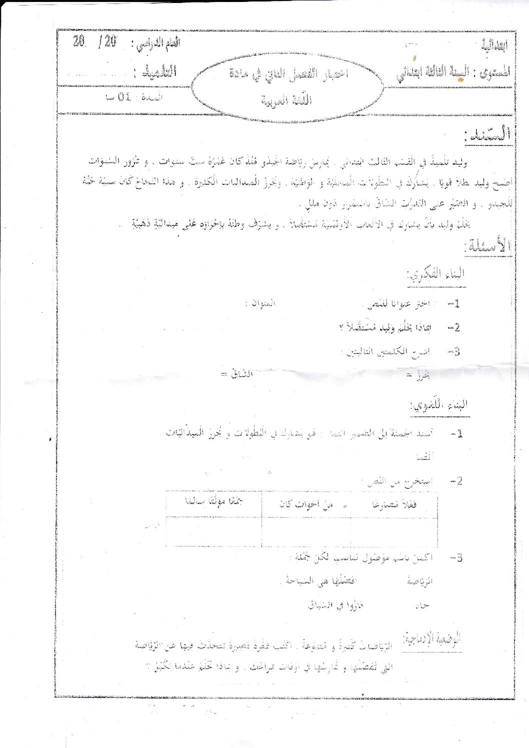 إختبار الفصل الثاني في اللغة العربية السنة الثالثة ابتدائي رقم 50