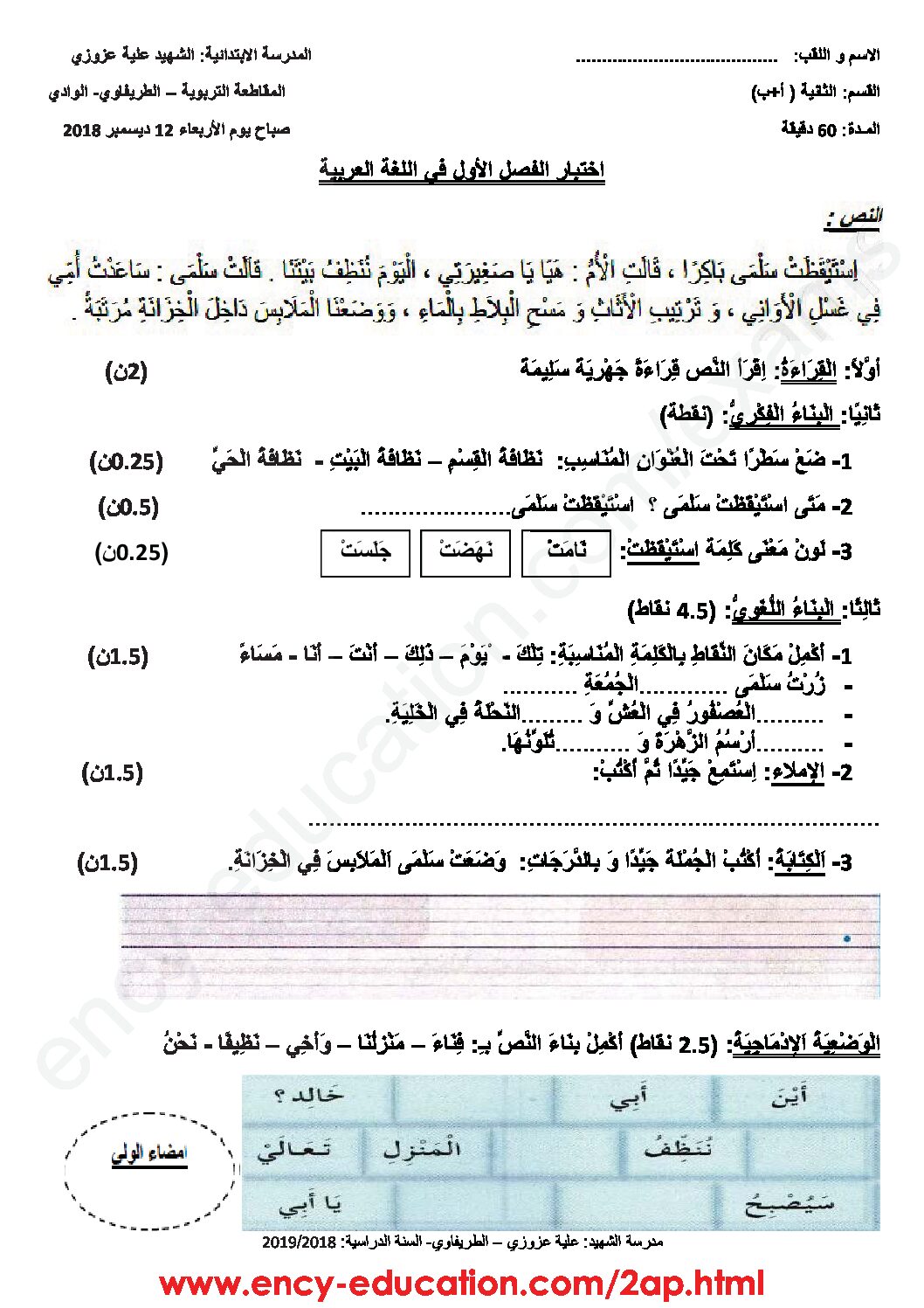 إختبار الفصل الأول في اللغة العربية السنة الثانية ابتدائي رقم 51