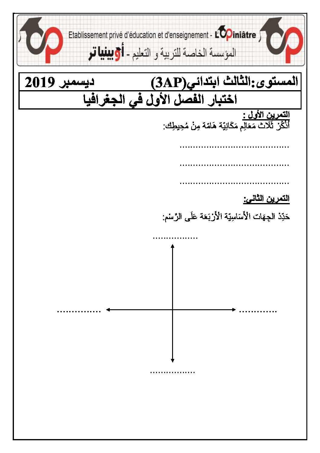 إختبار الفصل الأول في التاريخ والجغرافيا السنة الثالثة ابتدائي رقم 52