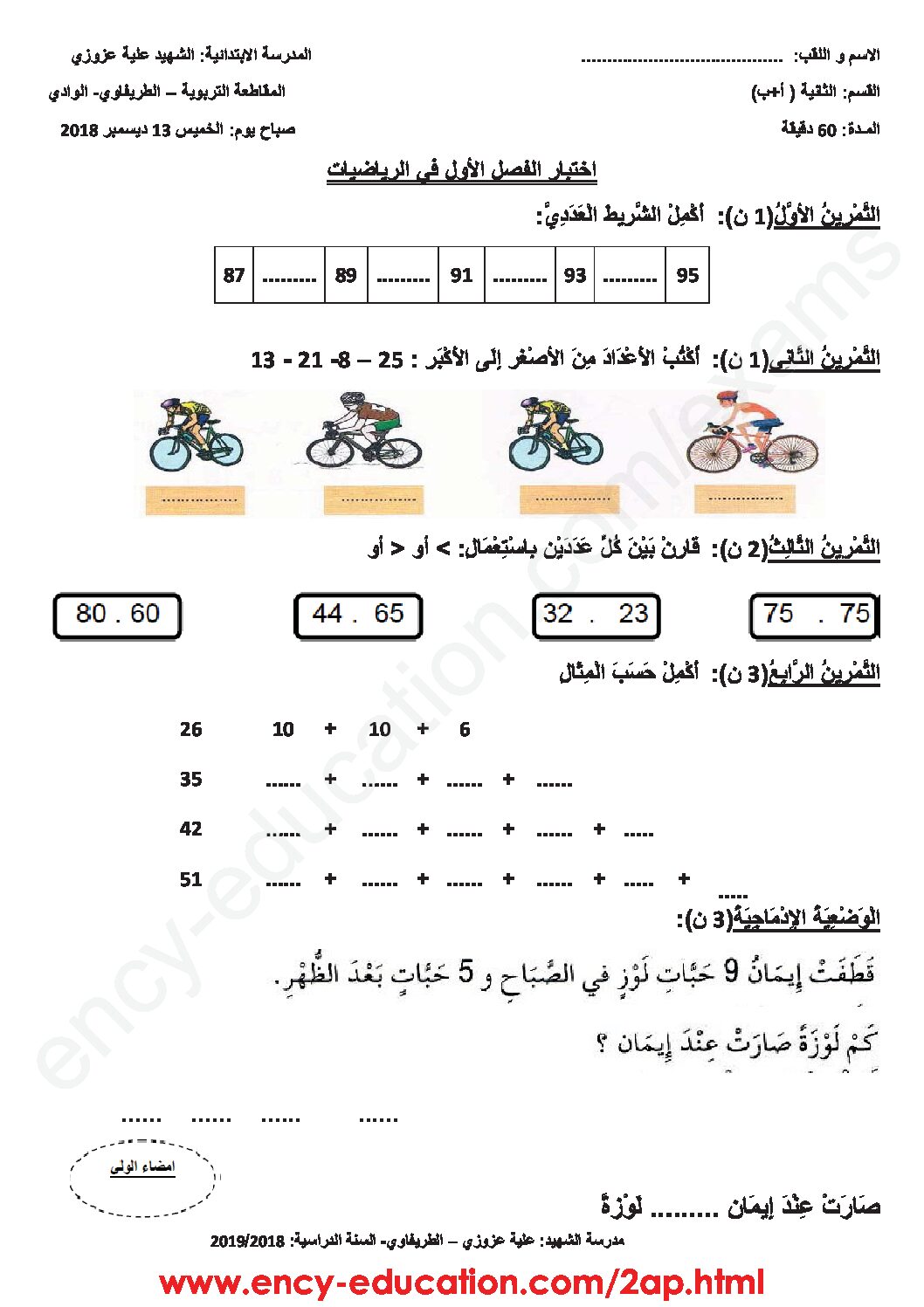 إختبار الفصل الأول في الرياضيات السنة الثانية ابتدائي رقم 52