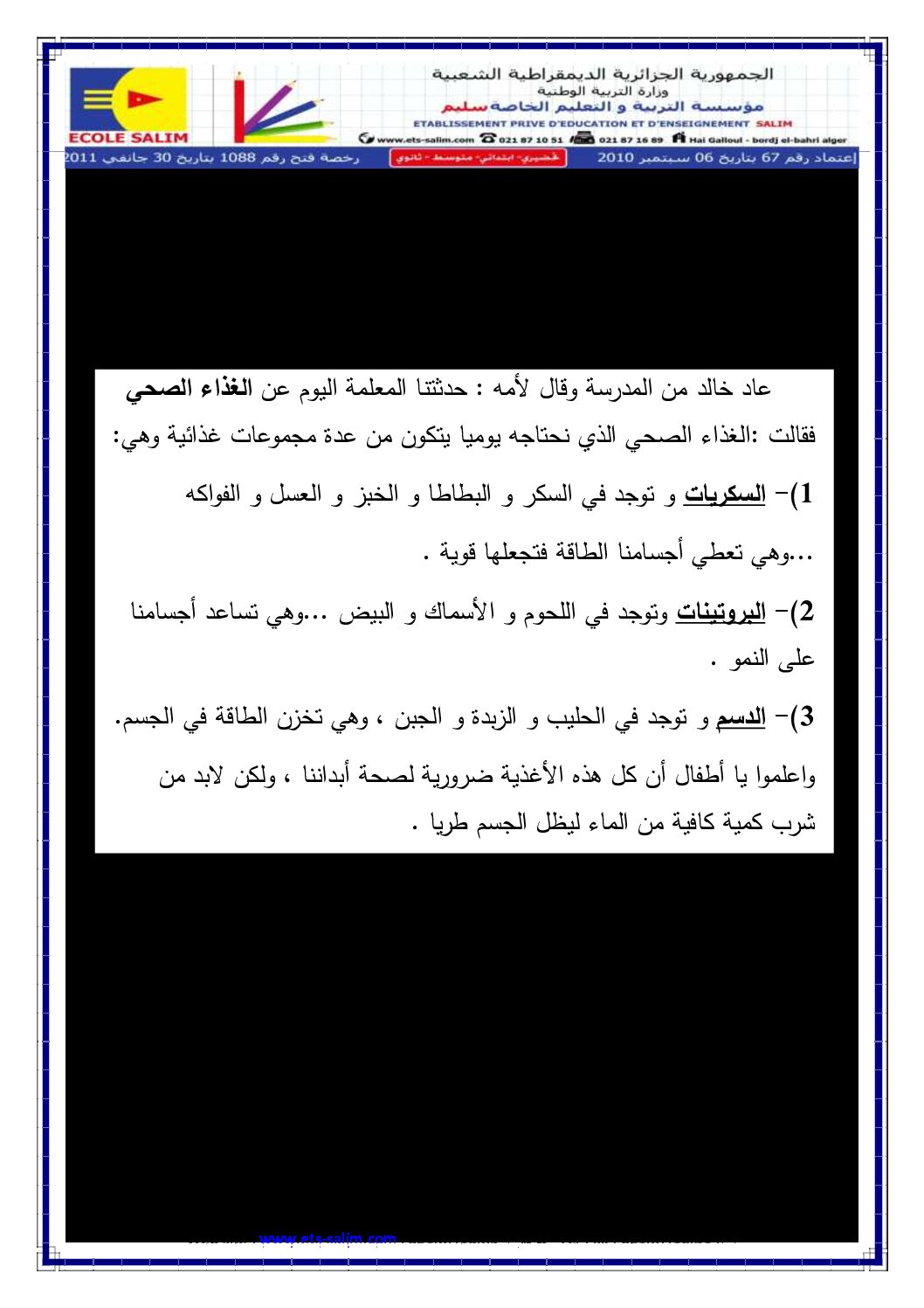 إختبار الفصل الأول في اللغة العربية السنة الثالثة ابتدائي رقم 52 مع التصحيح