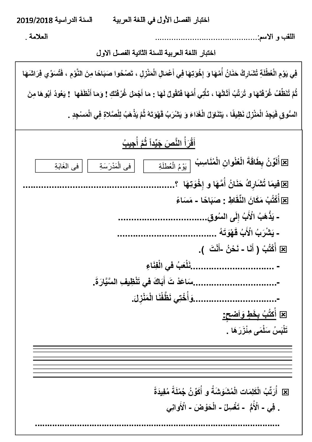 إختبار الفصل الأول في اللغة العربية السنة الثانية ابتدائي رقم 52