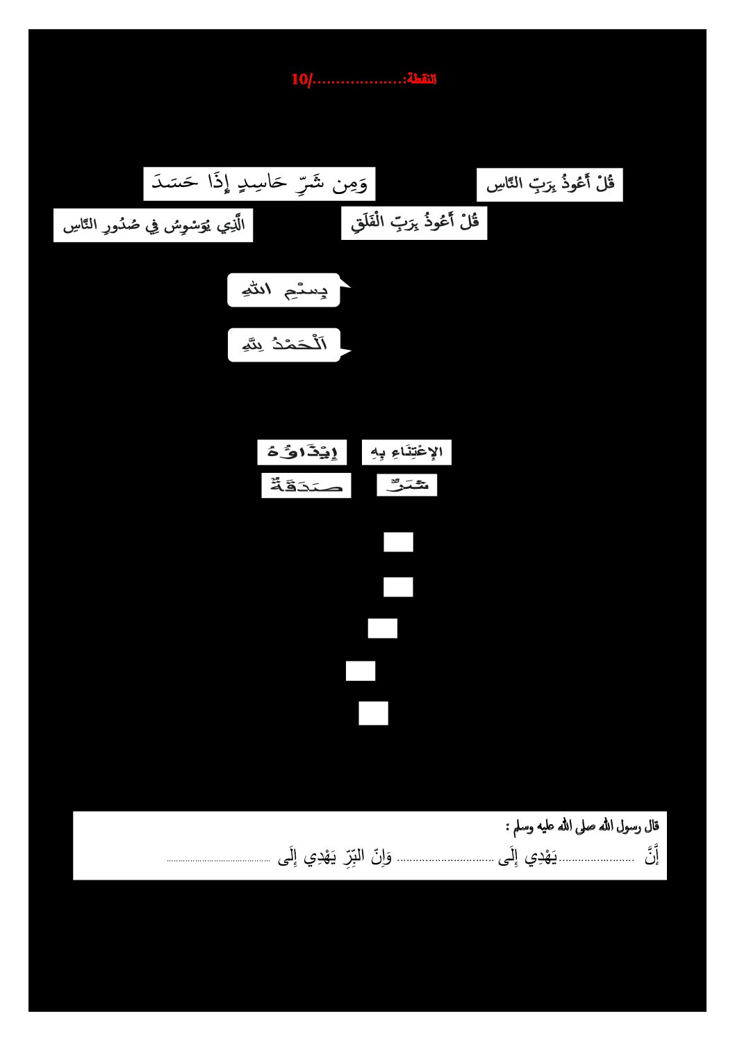 إختبار الفصل الثاني في التربية الإسلامية السنة الأولى ابتدائي رقم 52