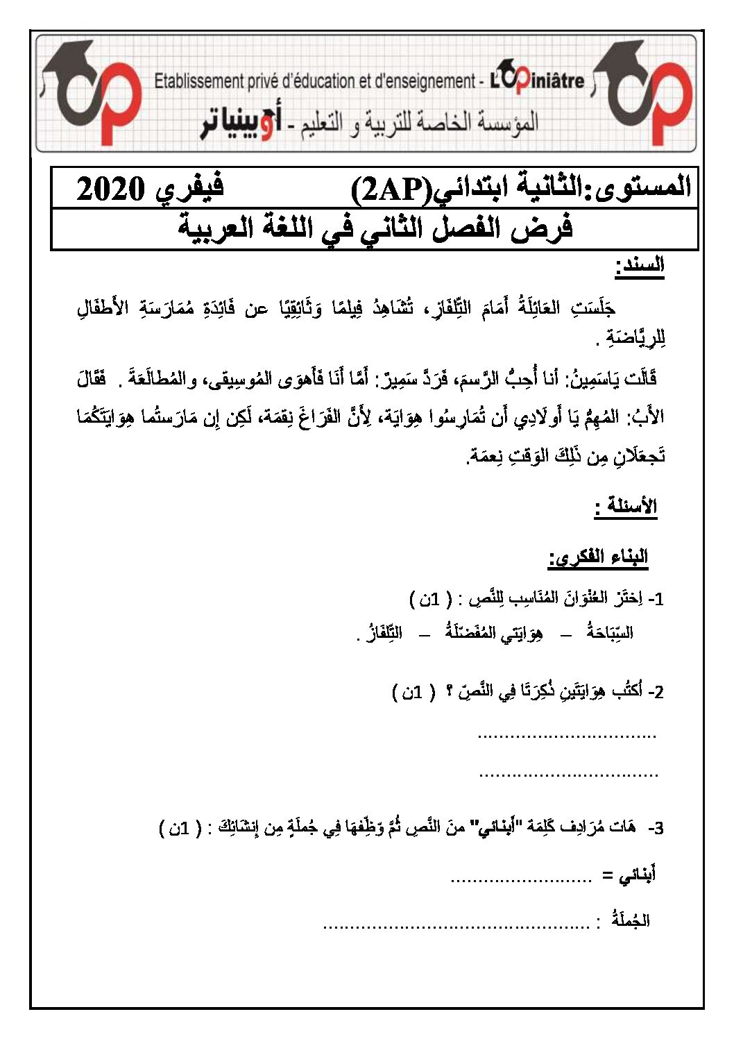إختبار الفصل الثاني في اللغة العربية السنة الثانية ابتدائي رقم 52