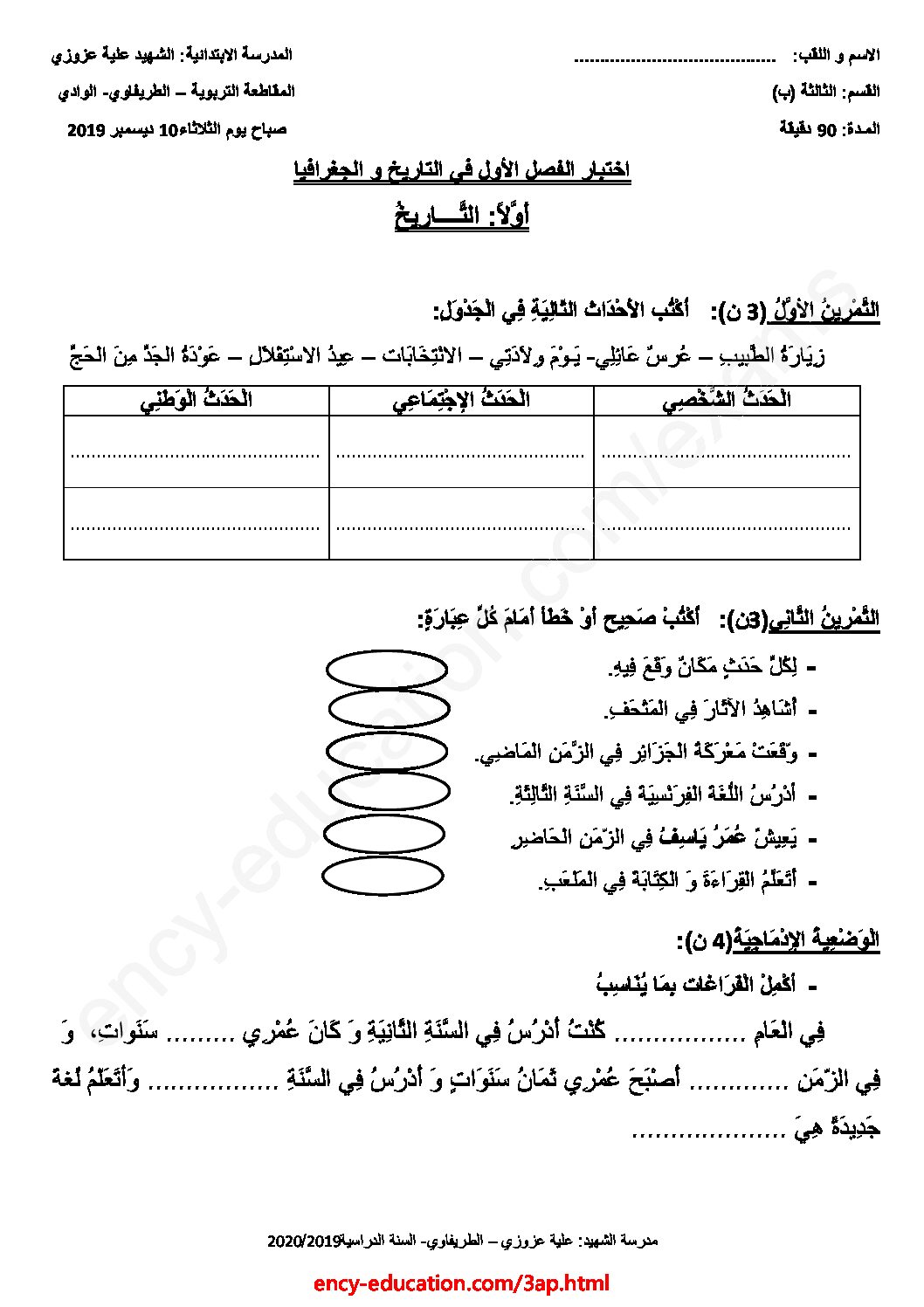 إختبار الفصل الأول في التاريخ والجغرافيا السنة الثالثة ابتدائي رقم 53