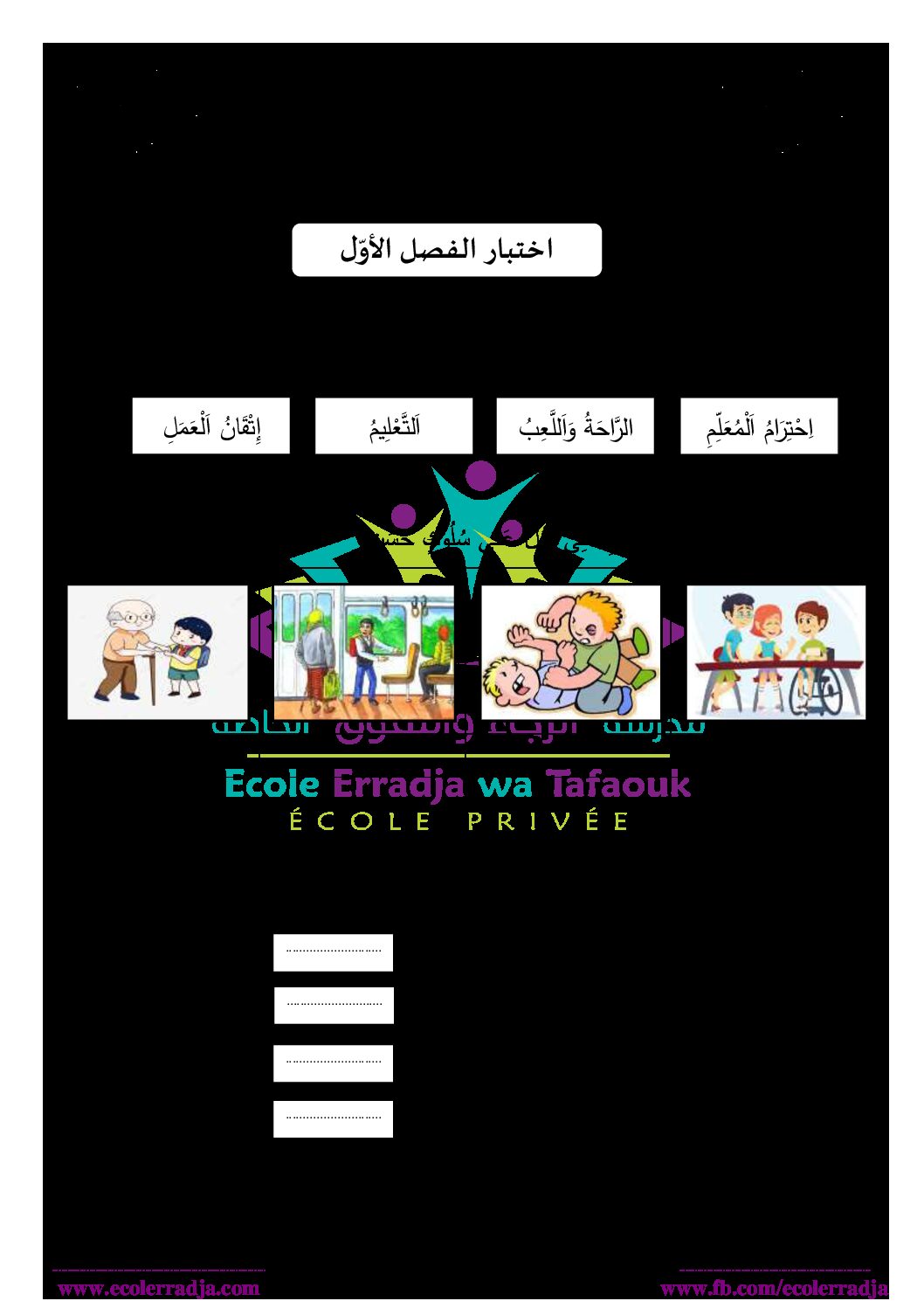 إختبار الفصل الأول في التربية المدنية السنة الثانية ابتدائي رقم 53 مع التصحيح
