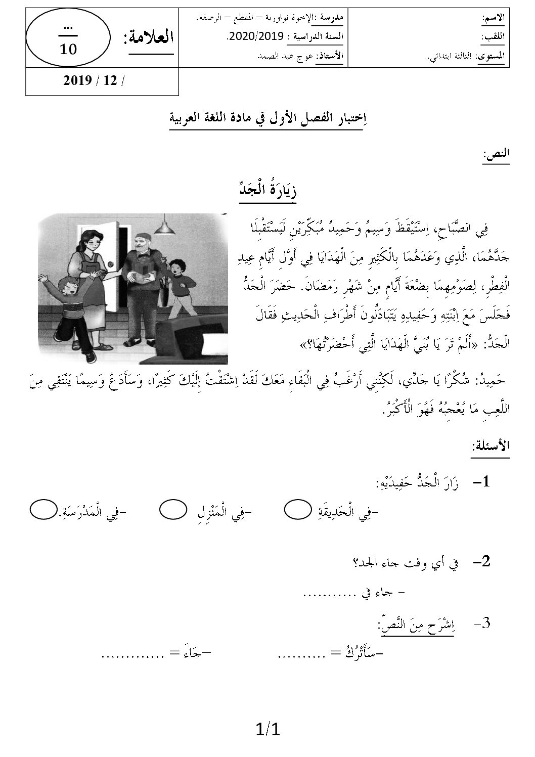 إختبار الفصل الأول في اللغة العربية السنة الثالثة ابتدائي رقم 53