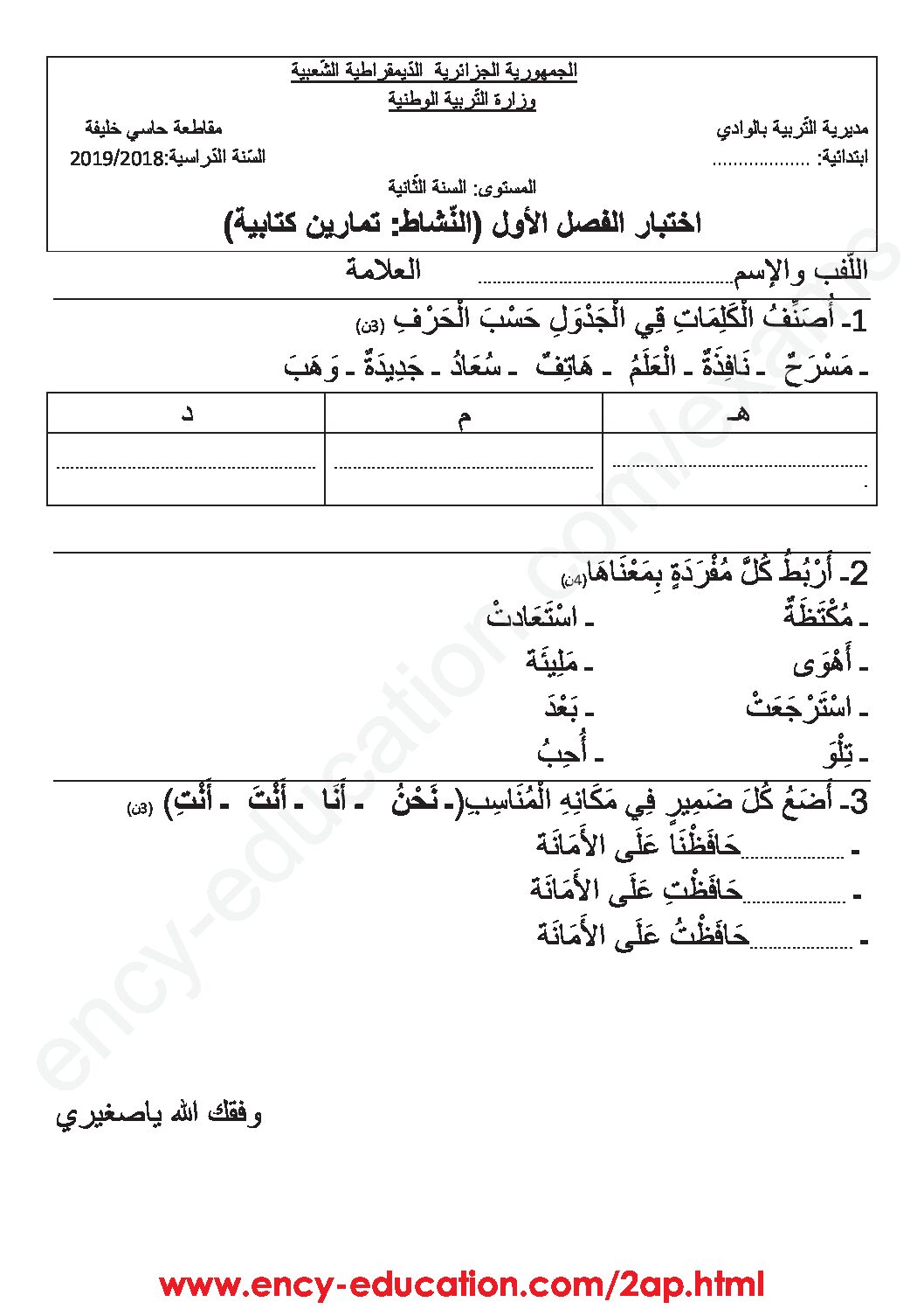 إختبار الفصل الأول في اللغة العربية السنة الثانية ابتدائي رقم 53