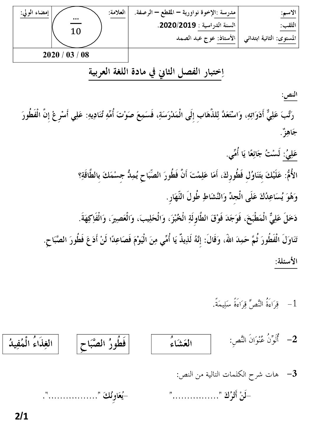 إختبار الفصل الثاني في اللغة العربية السنة الثانية ابتدائي رقم 53