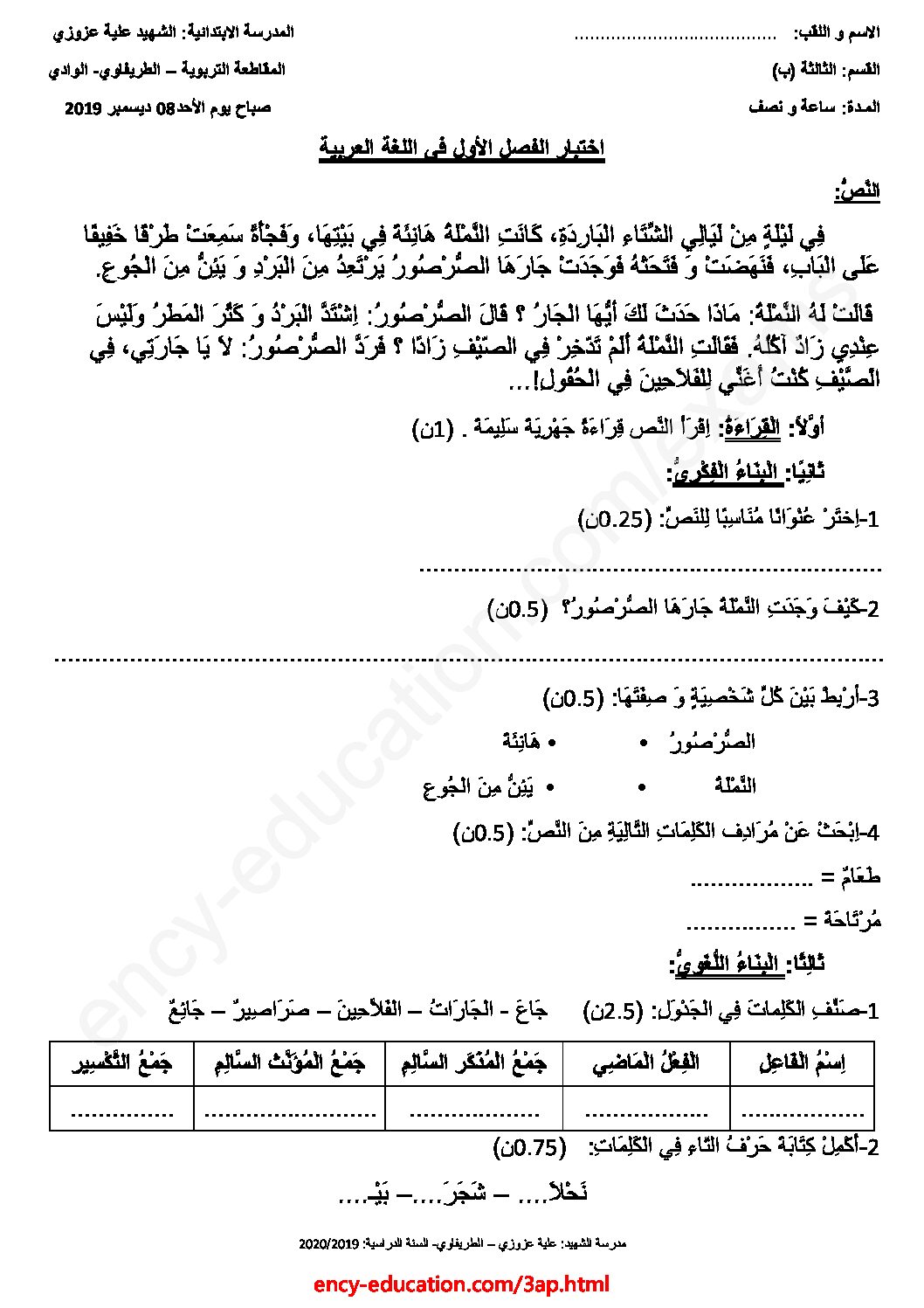 إختبار الفصل الأول في اللغة العربية السنة الثالثة ابتدائي رقم 54