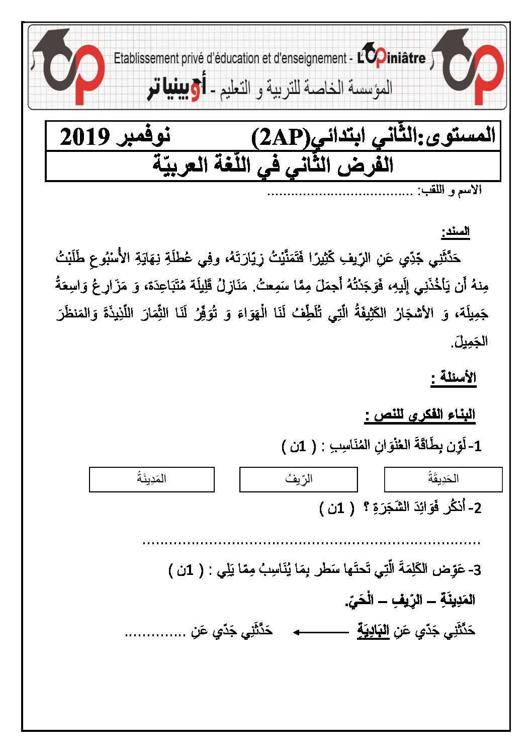 إختبار الفصل الأول في اللغة العربية السنة الثانية ابتدائي رقم 54 مع التصحيح