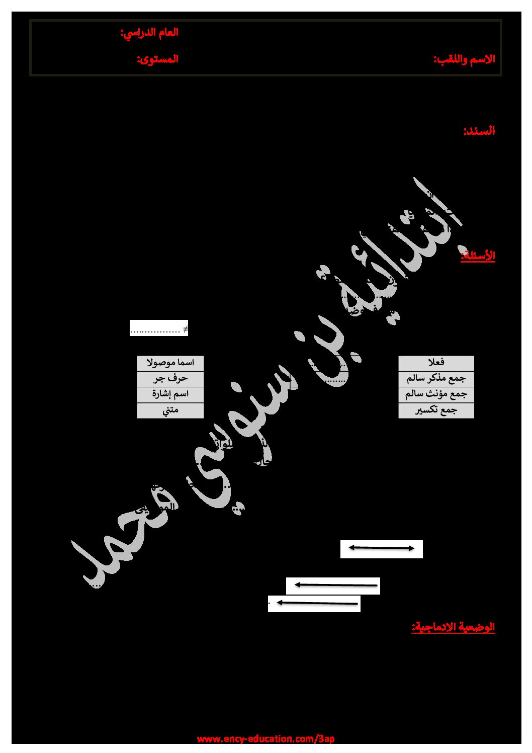 إختبار الفصل الثاني في اللغة العربية السنة الثالثة ابتدائي رقم 54