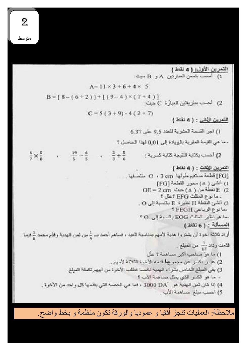 إختبار الفصل الأول في الرياضيات السنة الثانية ابتدائي رقم 55