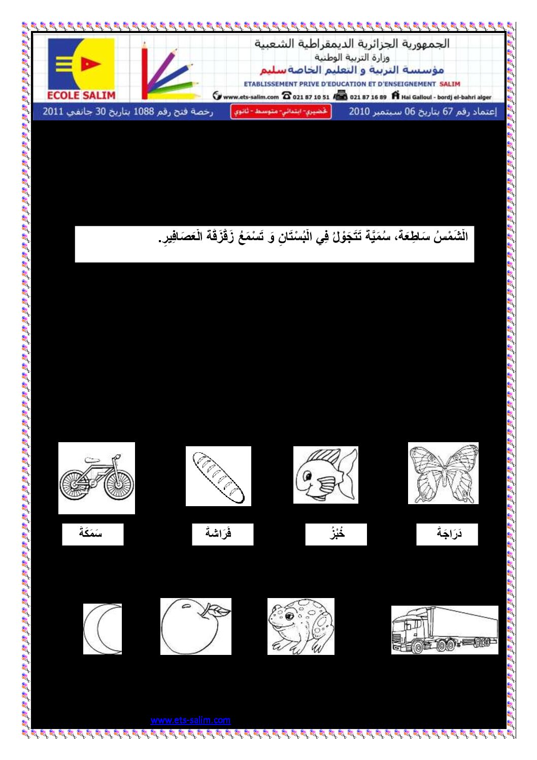 إختبار الفصل الأول في اللغة العربية السنة الثانية ابتدائي رقم 55 مع التصحيح