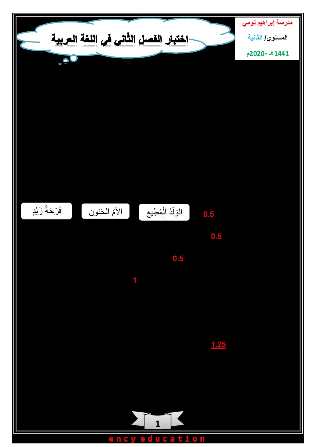 إختبار الفصل الثاني في اللغة العربية السنة الثانية ابتدائي رقم 55