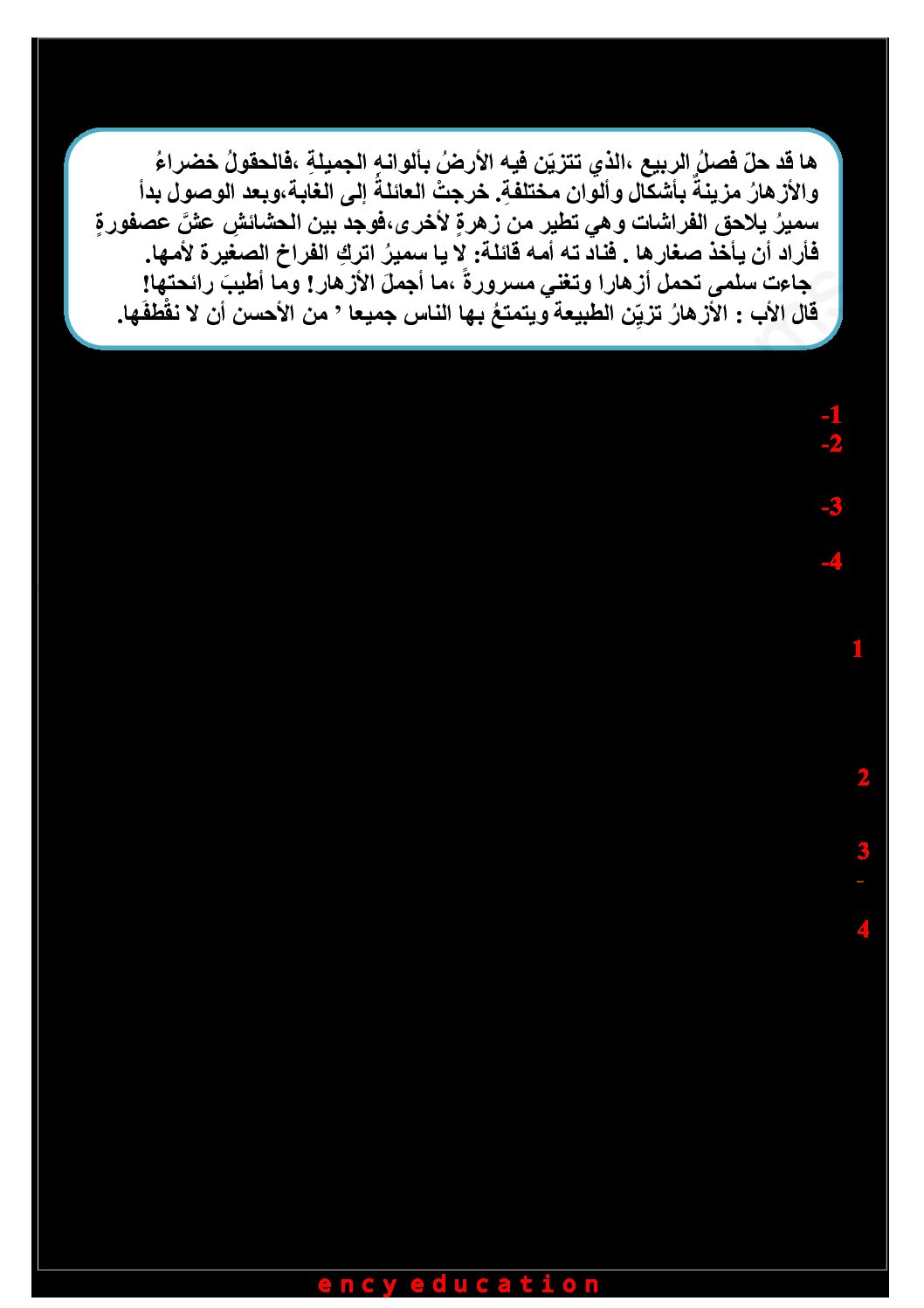 إختبار الفصل الثاني في اللغة العربية السنة الثانية ابتدائي رقم 56