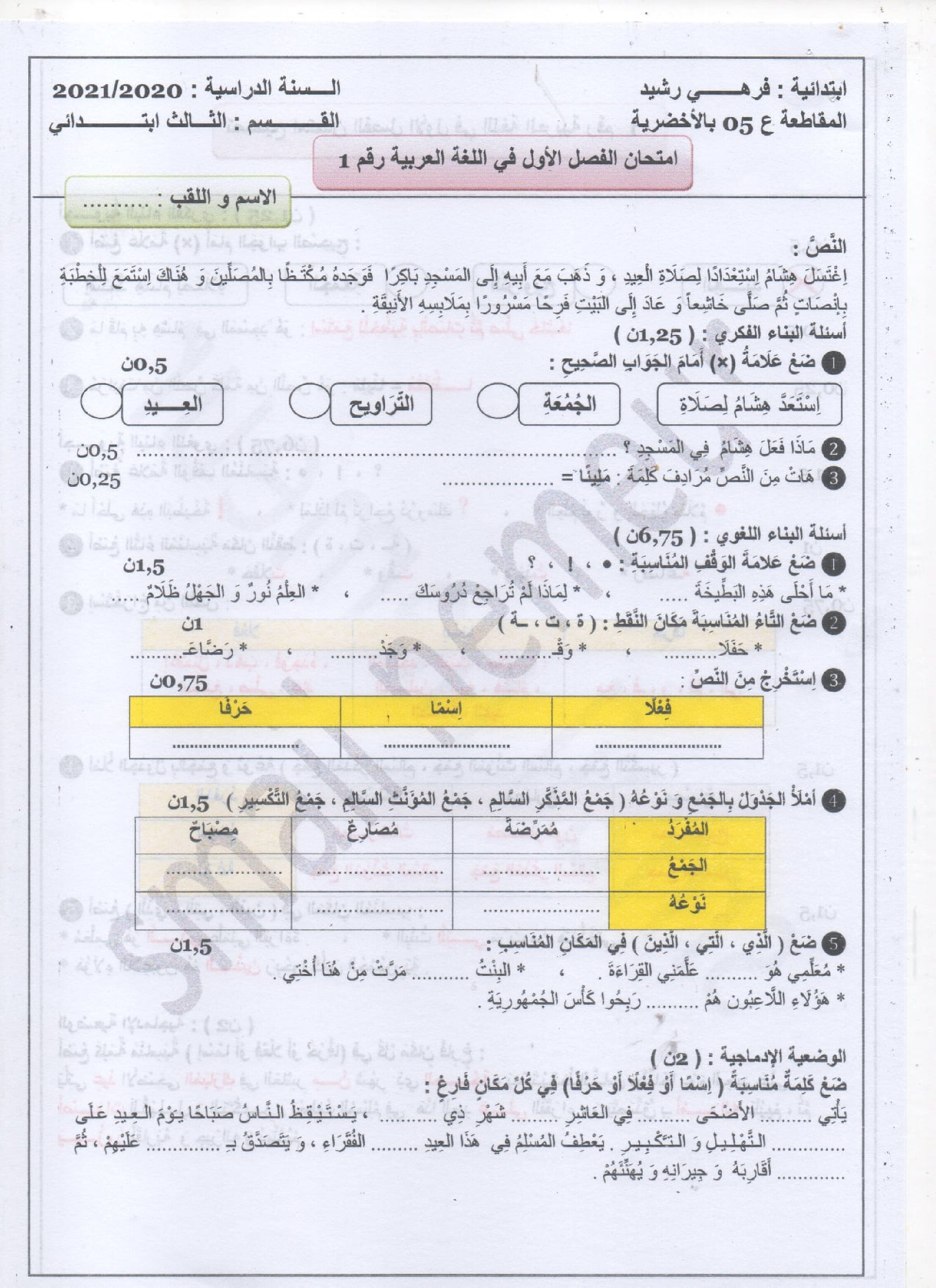 إختبار الفصل الأول في اللغة العربية السنة الثالثة ابتدائي رقم 58