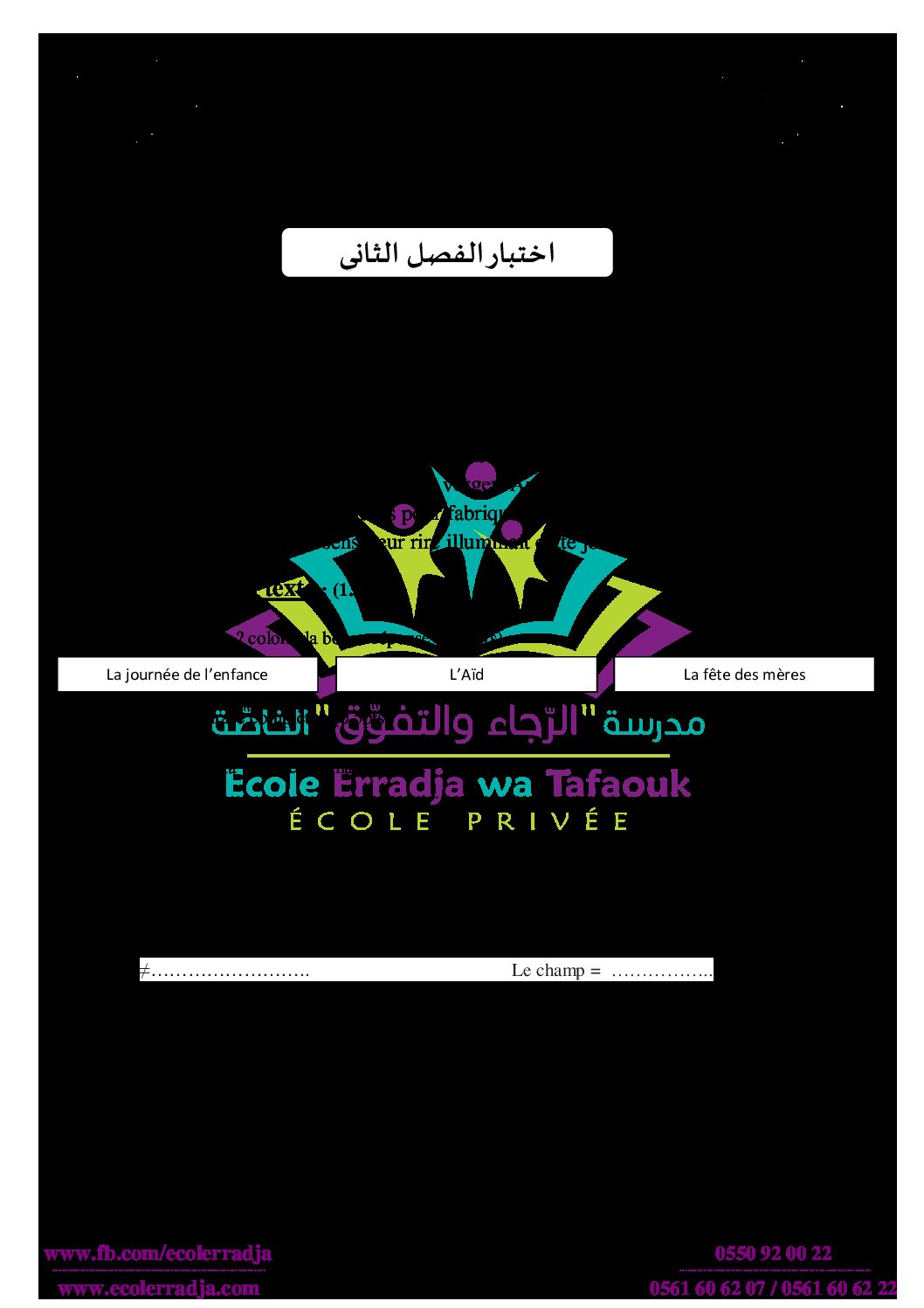 إختبار الفصل الثاني في اللغة الفرنسية السنة الثالثة ابتدائي رقم 58 مع التصحيح