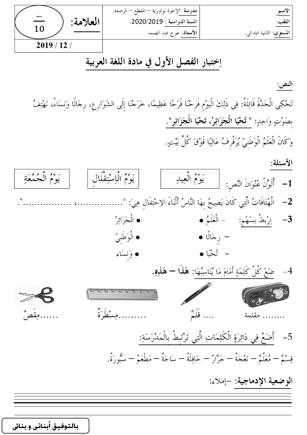 إختبار الفصل الأول في اللغة العربية السنة الثانية ابتدائي رقم 59