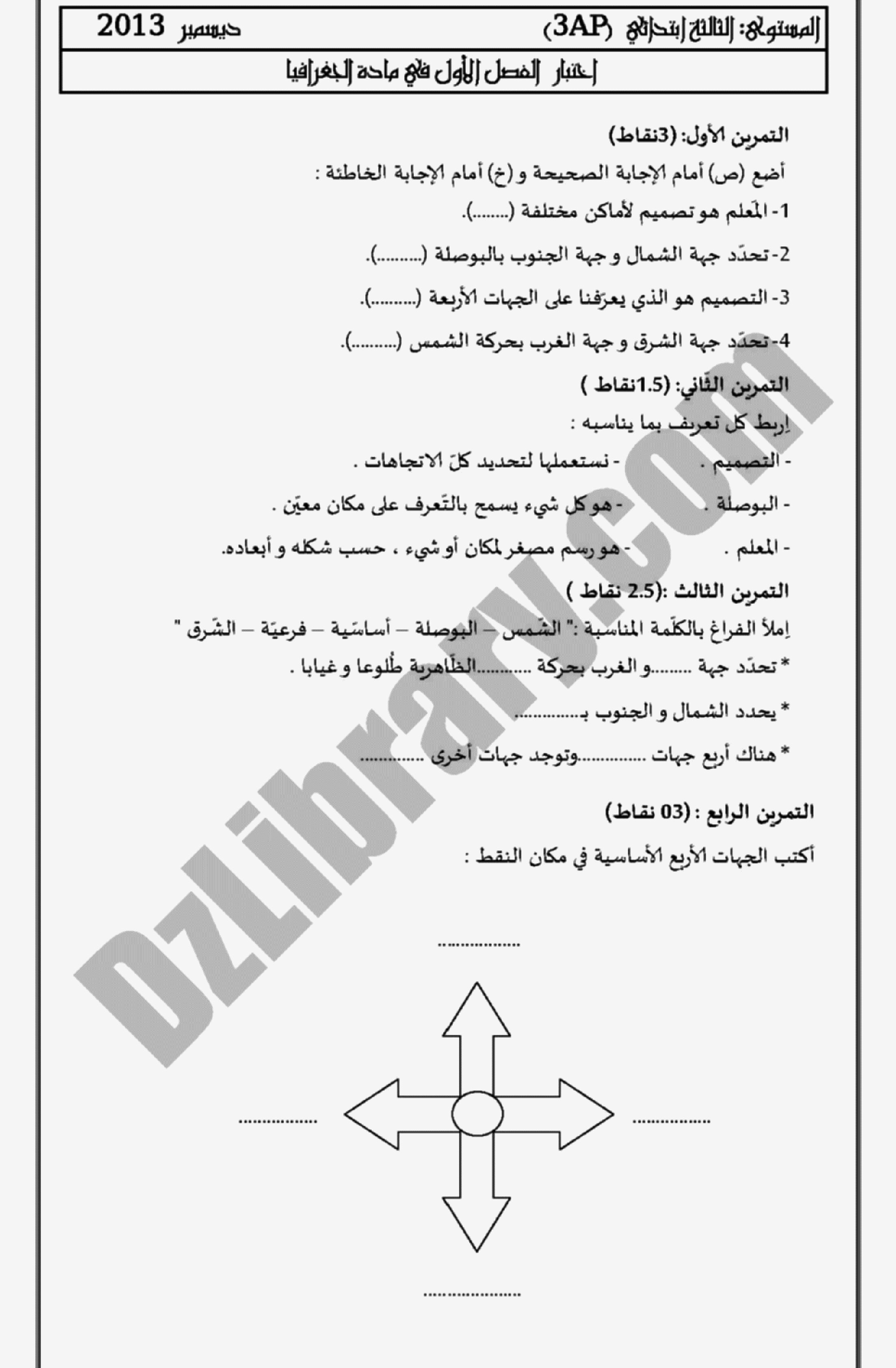 إختبار الفصل الأول في التاريخ والجغرافيا السنة الثالثة ابتدائي رقم 06 مع التصحيح