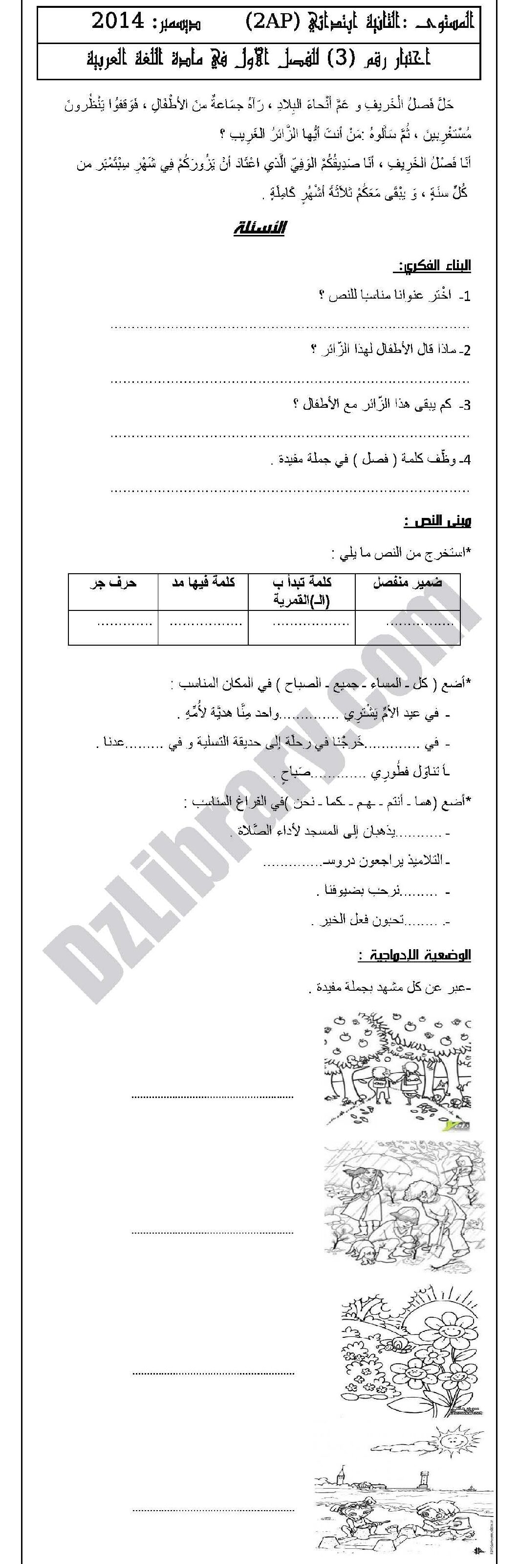 إختبار الفصل الأول في اللغة العربية السنة الثانية ابتدائي رقم 06 مع التصحيح