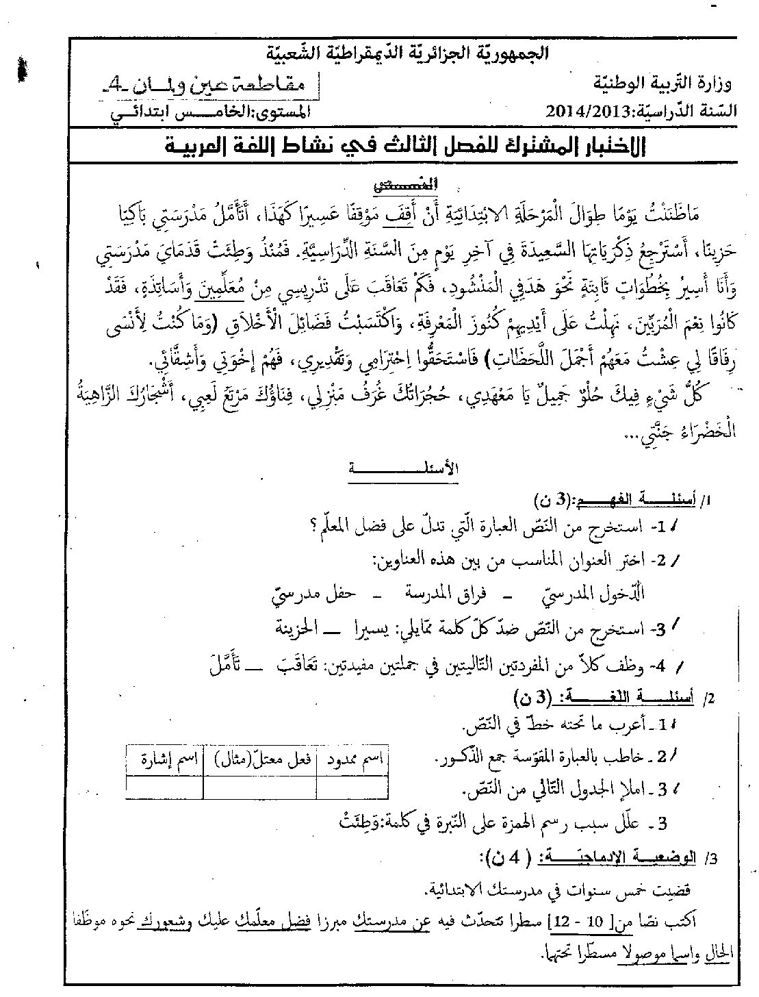 إختبار الفصل الثالث في اللغة العربية السنة الثالثة ابتدائي رقم 06