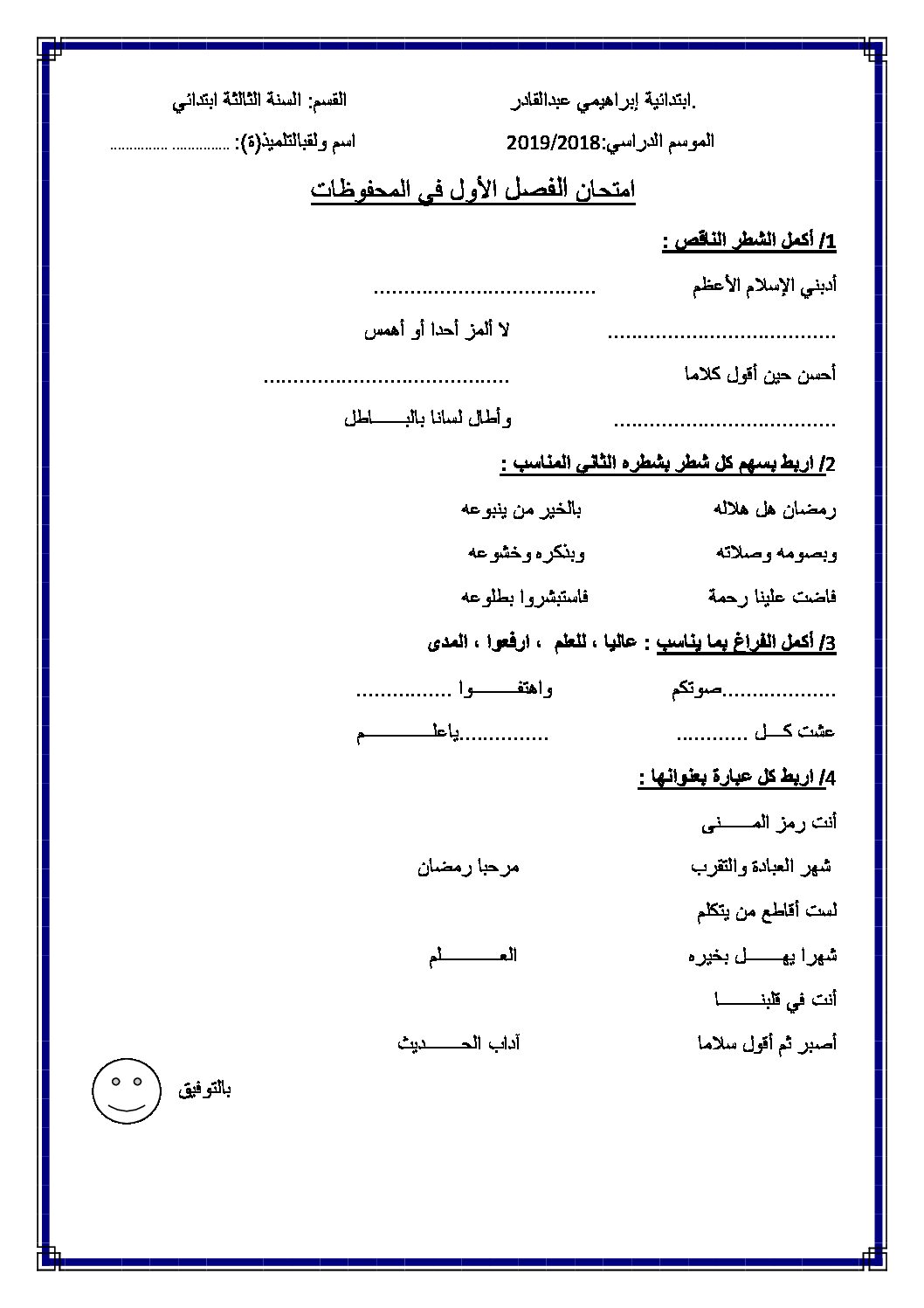 إختبار في التربية الموسيقية السنة الثالثة ابتدائي رقم 06