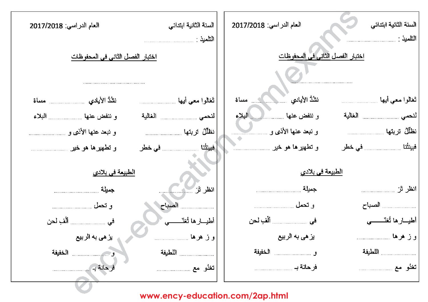 إختبار في التربية الموسيقية السنة الثانية ابتدائي رقم 06