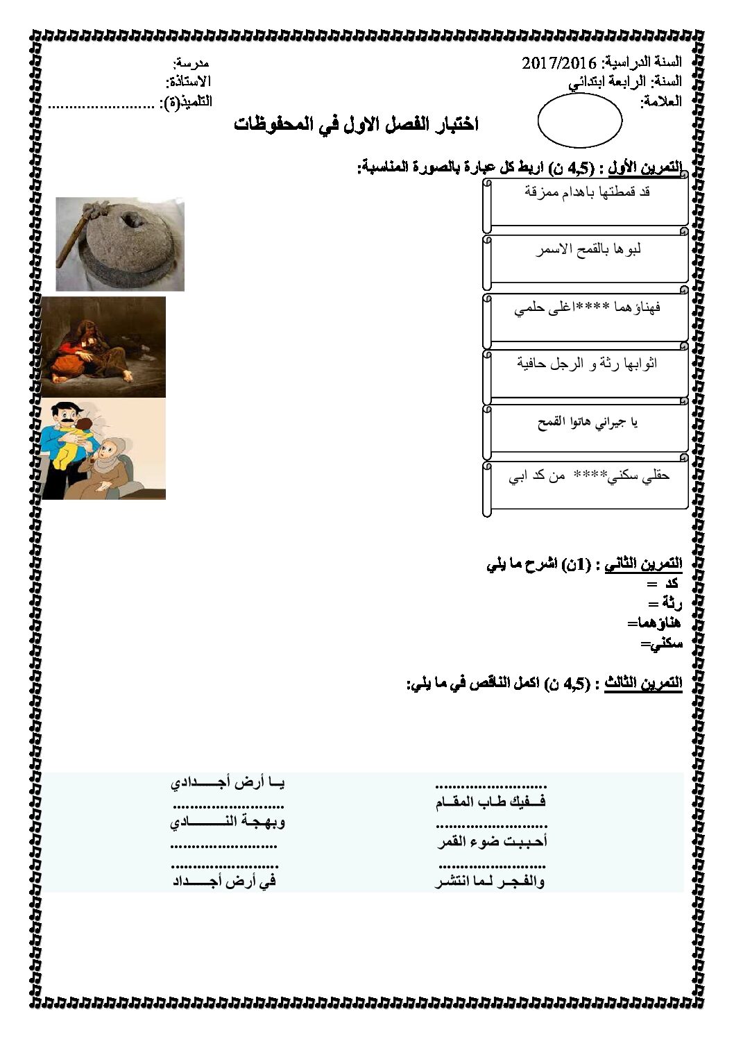 إختبار في التربية الموسيقية السنة الرابعة ابتدائي رقم 06